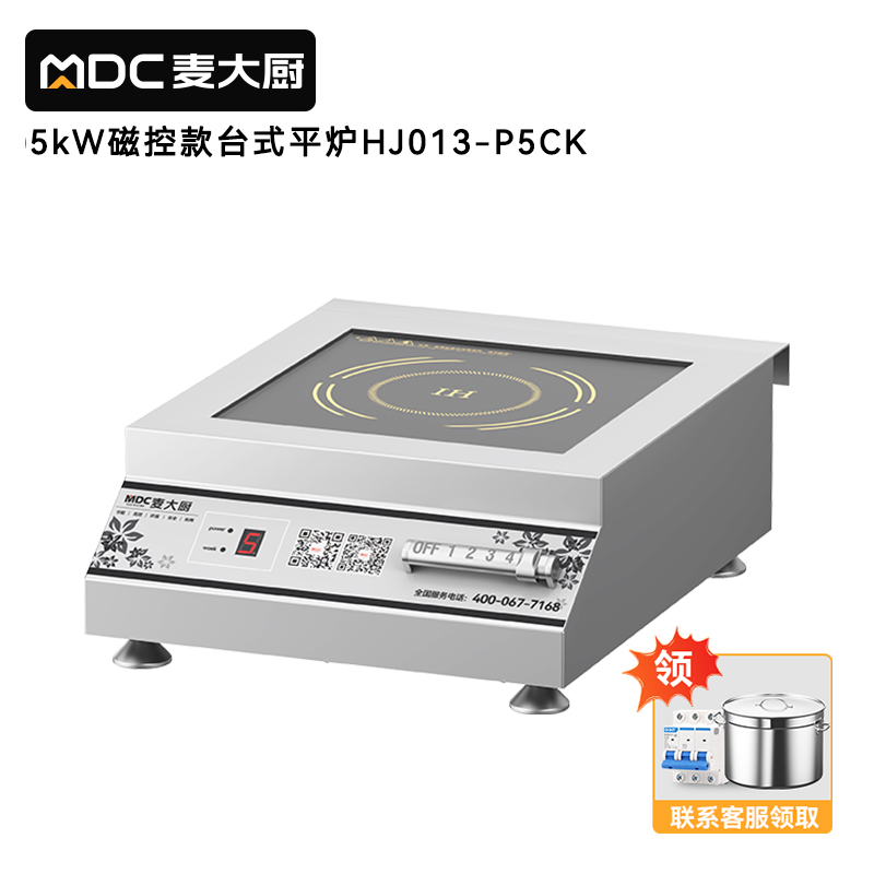 麥大廚磁控款220V臺式平面商用電磁爐5kW