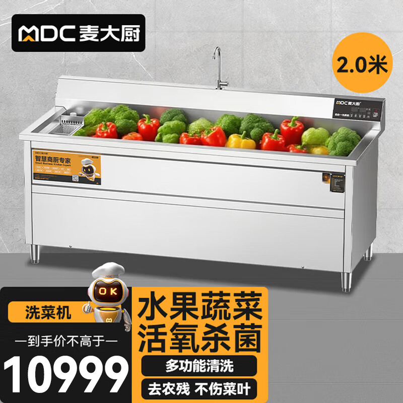 麥大廚商用洗菜機2.0米四合一多功能(氣泡、沖浪、臭氧、加熱)洗菜機