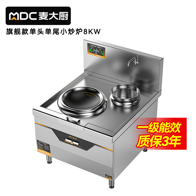 麥大廚旗艦款單頭單尾小炒爐商用8kw